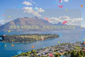 奇迹SF发布网：2024排名第一的奇迹私服发布网导航平台